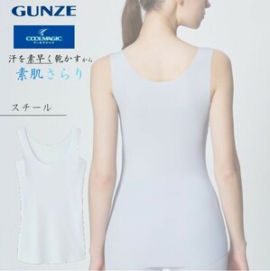 グンゼ タンクトップ 汗取りパッド付 レディース 春夏 脇汗対策 ブラ紐隠し UVカット 消臭 GUNZE COOLMAGIC LL MC7153N スチール