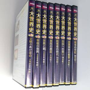 大世界史 DVD 全8巻セット 1~8巻 BBC ユーキャンの画像1