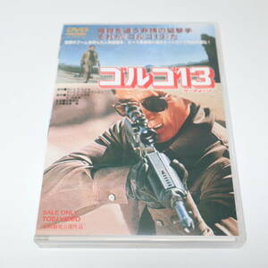 ゴルゴ13 DVD 東映 DUTD02880 高倉健 監督 伊藤純弥 実写版 全国劇場公開作品