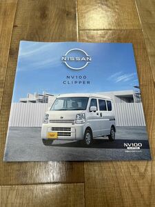 日産 NV100 CLIPPER クリッパー カタログ 新車カタログ