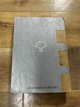 古書 自動車整備 標準作業点数表 貨物車編 1994年 社団法人 日本自動車整備振興会連合会編_画像5