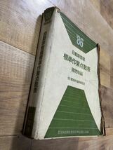 古書 自動車整備 標準作業点数表 貨物車編 1986年 社団法人 日本自動車整備振興会連合会編_画像2