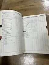 古書 自動車整備 標準作業点数表 乗用車編 1997年 社団法人 日本自動車整備振興会連合会編_画像4