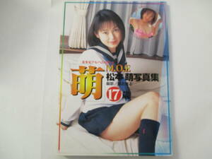 松本萌写真集　熊倉徳志：撮影　美少女アルバム VOL４　１９９９年初版　心交社