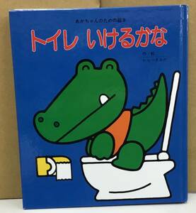 K0516-14 baby therefore. picture book toilet ............... child issue day :2012.8 month no. 62.