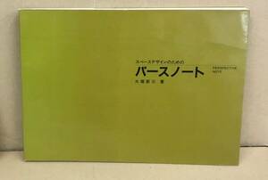 K0524-26　スペースデザインのためのパースノート　大塚 新三　東京デザイナー学院出版局　発行日：1986年4月第3版