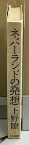 K0530-14ne балка Land. departure . детская литература. вокруг Ueno .... книжный магазин выпуск день :1977 год 10 месяц 1 день no. 2 версия 