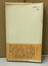 K0513-19　示談 交通事故の知識　玉井義臣　潮出版社　発行日：1966.10.20　再版_画像4