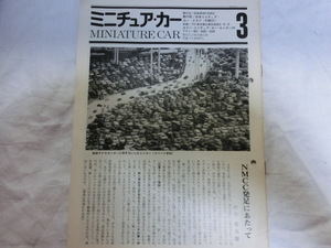 ミニチュア・カー 誌 小冊子　レアモノクロ 昭和43年７月号 Vol.3 当時物 スレ、折れ、破れ、しわ有　落丁無 miniaturecar