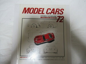 MODEL CARS 1986/1 増刊号 モデル・カーズ スクランブル カーマガジン72　ネコ レア 当時物 スレ折れしわ有　落丁無