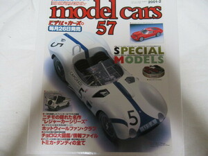 model cars 57 2001/2 モデル・カーズ ニチモ ダンディ チョロQ ホットウィール レア 当時物 スレ折れしわ有落丁無