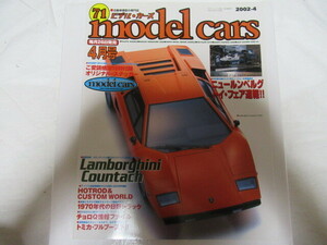 model cars 71 2002/4 モデル・カーズ Lamborghini H.W. トミカ チョロQ　レア 当時物 スレ折れしわ有落丁無 