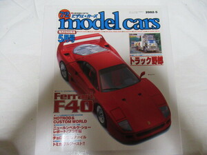 model cars 72 2002/5 モデル・カーズ Ferrari F40 H.W. トミカ チョロQ　レア 当時物 スレ折れしわ有落丁無