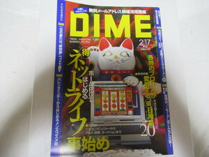 DIME トレンドマガジンNo.4 2000/2 ダイム レア 当時物資料 スレ折れしわ有落丁無 