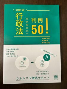 行政法　50！