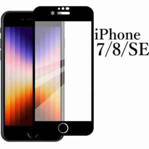 iPhone SE3/SE第2世代(2020)/8/7強化ガラスフィルム 高精細 4.7インチ 高透過率 硬度9Ｈ強化ガラス