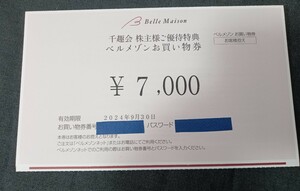 千趣会　株主優待券　7000円分