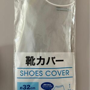 ダイソー　DAISO 靴カバー　シューズカバー　雨の日　スニーカー