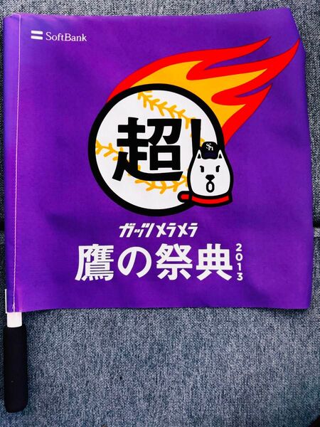 ソフトバンクホークス 応援フラッグ 2013〜2020 8本セット