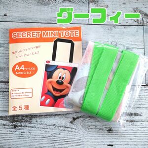 ディズニーストア シークレットトートバッグ