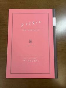 映画　フラグタイム　3週目　入場者プレゼント