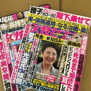 最新週刊 女性セブン 2024年 6/6号 5/30号2冊セット