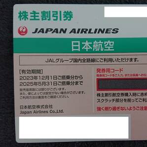 JAL 日本航空 株主優待 有効期限2025年5月31日までの画像1