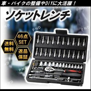 ソケットレンチセット 工具 ラチェットレンチ ドライバー DIY ビット ツール 工具セット ツール 1/4 46点セット 一式