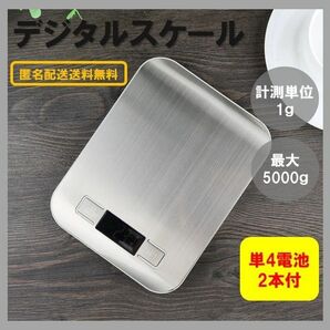 デジタルスケール 電池付き 5kg 1g 計り キッチン 電子秤 クッキング 計量器 デジタル はかり 最安値 郵便 発送