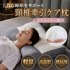 頚椎牽引枕 首 肩こり いびき 快眠 安眠 矯正 頭痛 熟睡 低反発 安眠 ストレートネック 灰色 疲れ 疲労回復 ケア 