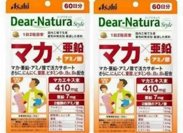 ●アサヒ　ディアナチュラ マカ 亜鉛 アミノ酸　1袋60日分 ×２袋　120日分 ディアナチュラ Dear-Natura 