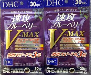 DHC 速攻ブルーベリー V-MAX 30日分 ソフトカプセル 60粒 ×2袋 DHC