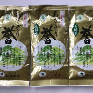 【新茶】あさぎり誉100g3袋　茶農家直売　無農薬・無化学肥料栽培　カテキンパワー　免疫力アップ　シングルオリジン