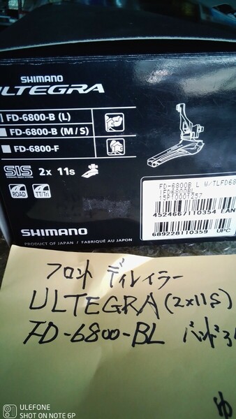 シマノ大特価祭り☆フロントディレイラー☆ULTEGRA ☆FD-6800-BL☆バンド34.9mm（2x11S） IFD6800BL、化粧箱平にして送料無料コンパクト45