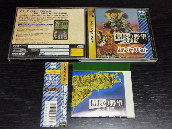 セガサターンソフト 信長の野望 天翔記 with パワーアップキット マップ付き