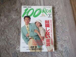 本　月刊ひゃくろん　100RON　就職しない宣言　高野寛　チンドン屋ちんどん屋　第三エロチカ　客席囃子　DJ