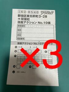 漫画アクション　2024年10号　アンケート　応募用紙　3枚セット　田中美久　大瀧沙羅