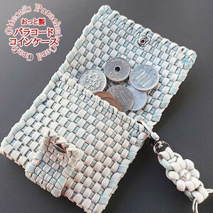 No.220【ハンドメイド パラコード コインケース 小銭入れ フラワー 花柄 パラコードアクセサリー◆