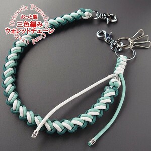 No.263【ハンドメイド パラコード ウォレットチェーン キーチェーン バイカーウォレット ウォレットコード◆