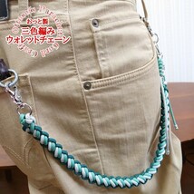 No.263【ハンドメイド パラコード ウォレットチェーン キーチェーン バイカーウォレット ウォレットコード◆_画像8