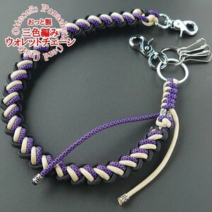 No.35【ハンドメイド パラコード ウォレットチェーン キーチェーン バイカーウォレット ウォレットコード◆