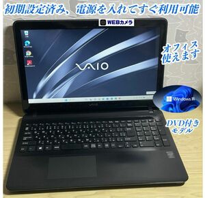 特価・VAIO Core-i5/SSD搭載/オフィス利用可
