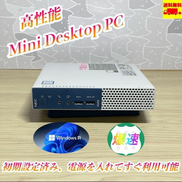 高性能＞NEC★MiniPC★i7/16GB/SSD256GB/Office付き
