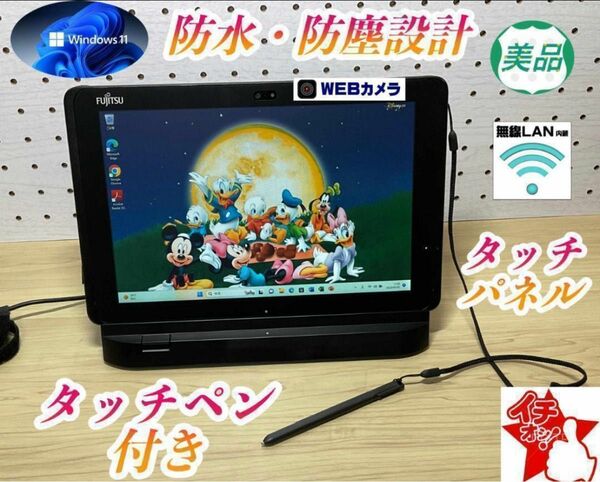 美品＞Fujitsu Q507　防水防塵タブレットPC Office付