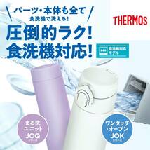 【食洗機対応モデル】サーモス 水筒 真空断熱ケータイマグ 500ml サンドベージュ 本体もパーツもすべて食洗機対応 ワンタッチオ_画像2