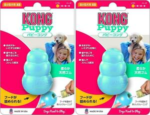 Kong(コング) 犬用おもちゃ パピーコング ブルー 超小型犬用 XS サイズ ×2個(まとめ買い)