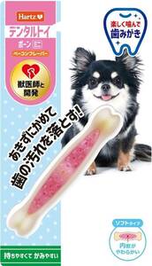 デンタルトイ ボーン ソフトタイプ 犬用おもちゃ 歯磨きおもちゃ ミニ ベーコンフレーバー | ハーツ(Hartz) | デンタル