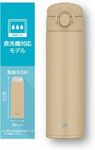 【食洗機対応モデル】サーモス 水筒 真空断熱ケータイマグ 500ml サンドベージュ 本体もパーツもすべて食洗機対応 ワンタッチオ_画像4