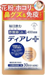 キユーピー ディアレ プラス 30日用60粒 [ 花粉 ホコリ ハウスダスト 等の鼻グズ対策に 免疫 免疫ケア 酢酸菌