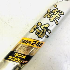 X828-00000 Daiwa ダイワ 深海 300号 240 キンメ アコウ 船竿 釣竿 釣り具 ロッド ケース付き